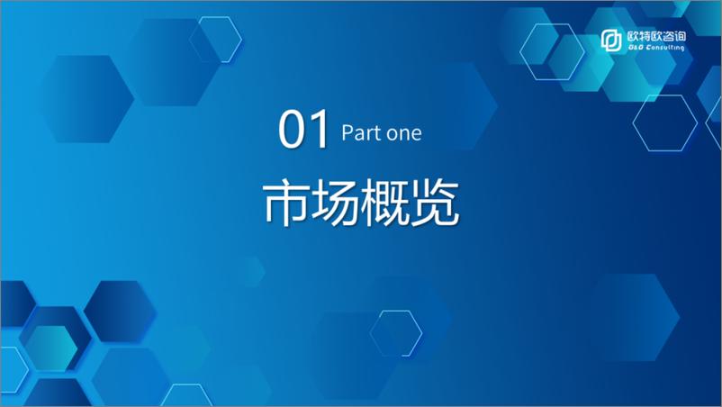 《2022上半年食品酒水市场分析及机会展望-欧特欧咨询-28页-WN9》 - 第5页预览图