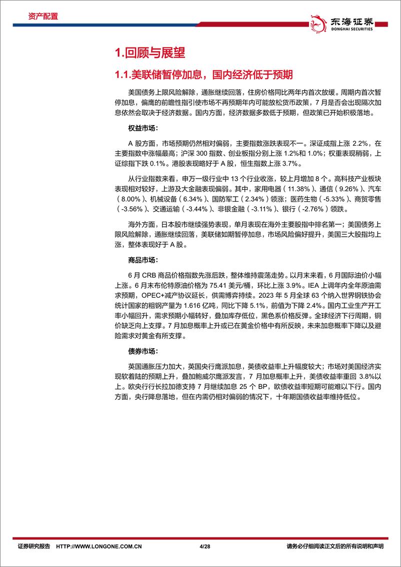 《资产配置与比较月报（2023年7月）：商品周期利好，汇率有望走稳，权益市场或将逐步向好-20230704-东海证券-28页》 - 第5页预览图