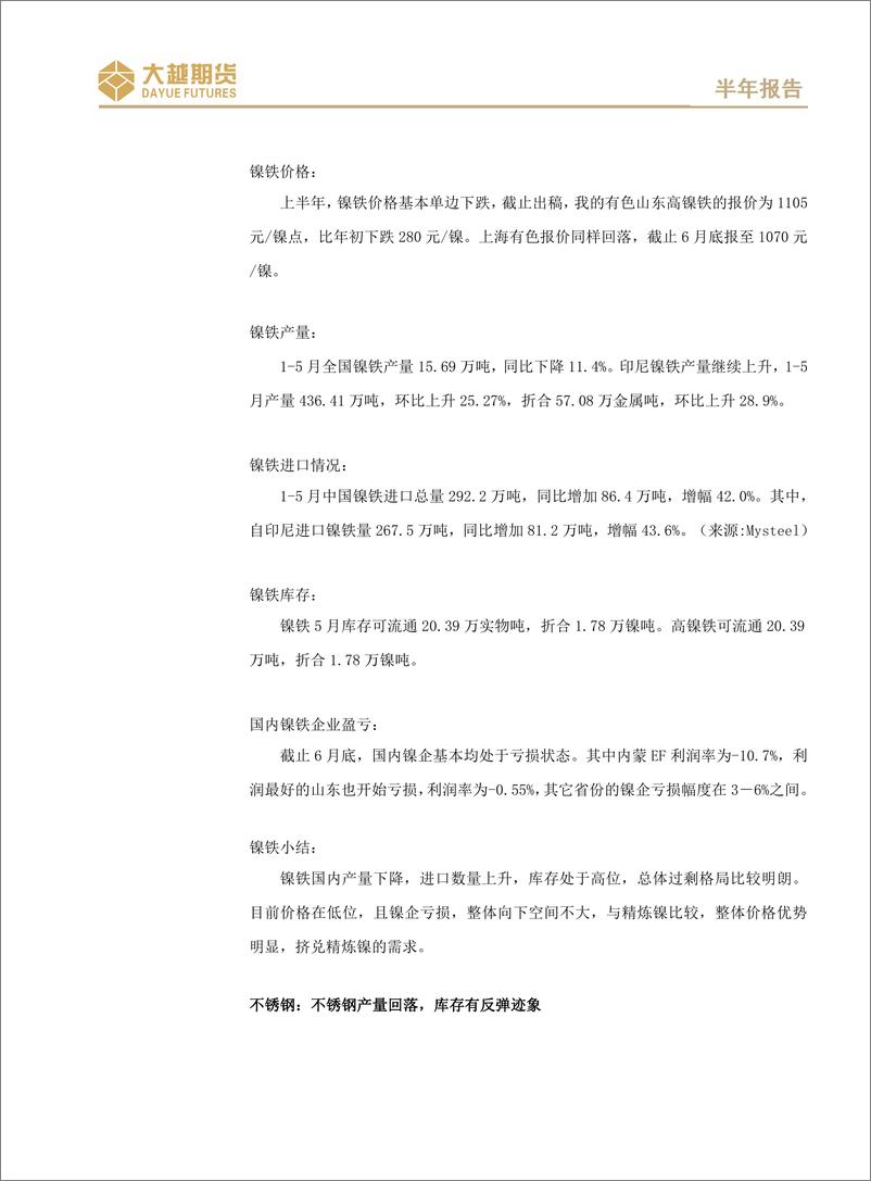 《沪不锈钢期货半年报告：长线谨慎看空，跌多或有反弹-20230630-大越期货-16页》 - 第8页预览图