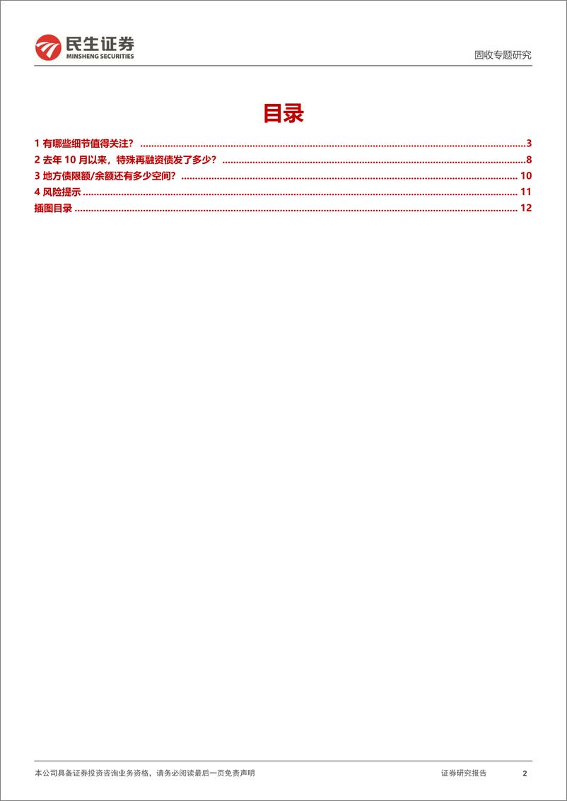 《地方债系列：新增专项债的新变化-240624-民生证券-13页》 - 第2页预览图