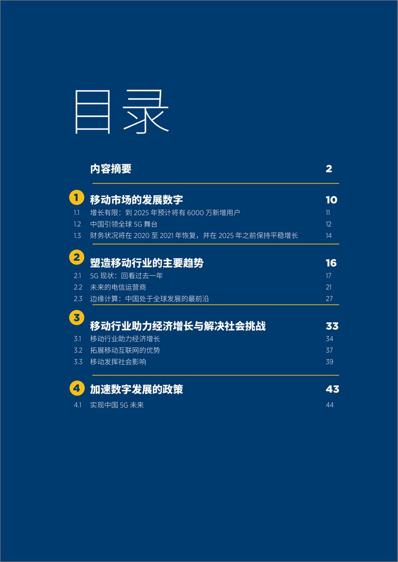 《通信行业：2020中国移动经济发展》 - 第3页预览图