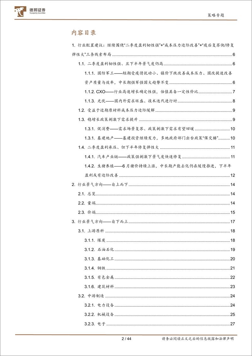 《中观全行业景气跟踪2022年第7期：可选消费、支持服务景气度改善-20220725-德邦证券-44页》 - 第3页预览图