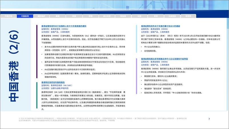 《全球金融监管动态月刊（10月1日-10月31日）-31页》 - 第7页预览图