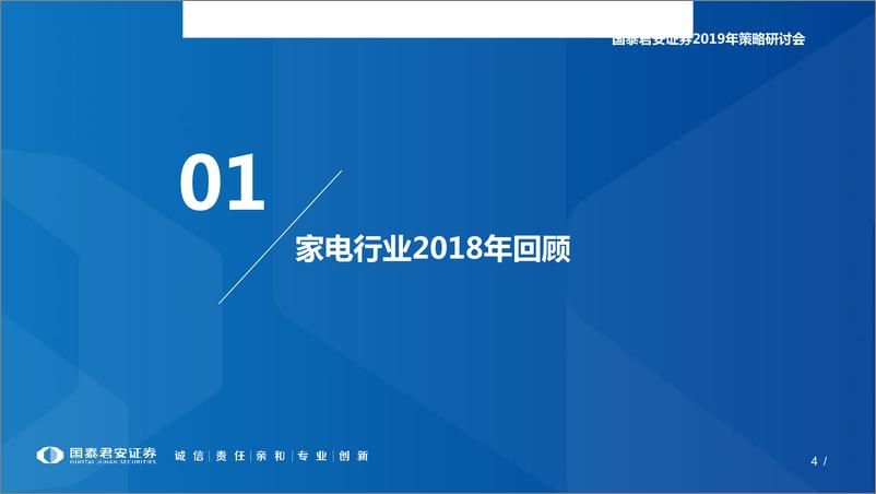 《家电行业2019年投资策略：回归价值，静待花开-20190101-国泰君安-42页》 - 第5页预览图