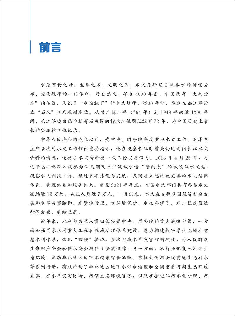 《中国水文年报2021-105页》 - 第5页预览图