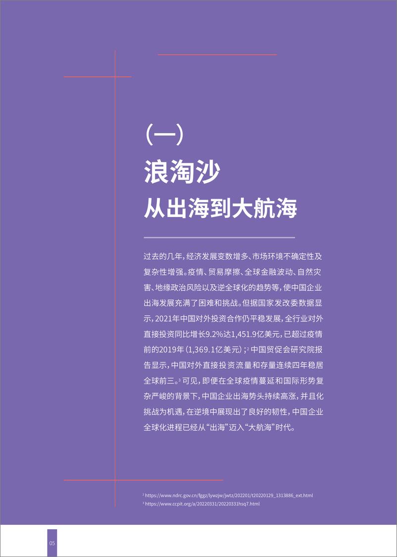 《从出海到大航海：跨境扩张带来的新一轮，人力资源挑战与优先事项-HRflag-40页》 - 第6页预览图