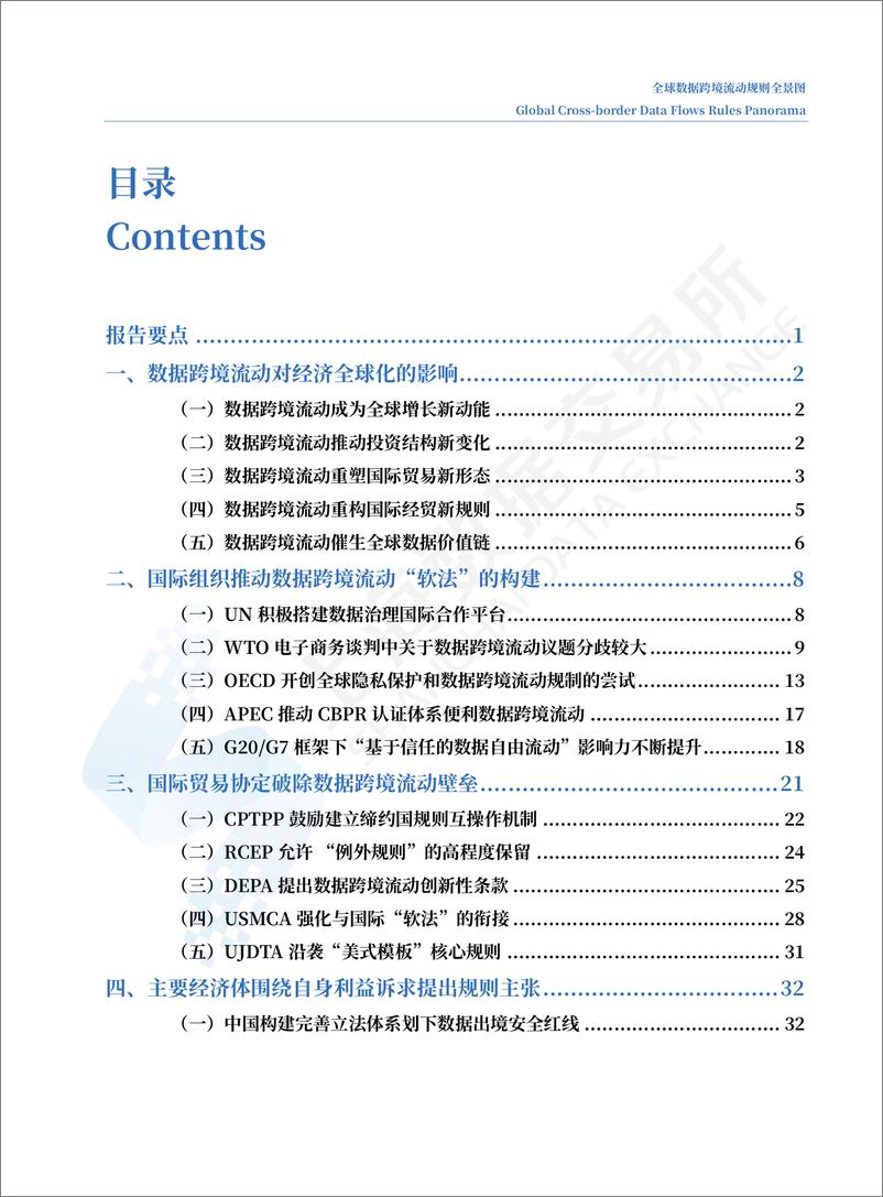 《跨境电商运营：全球数据跨境流动规则全景图》 - 第4页预览图