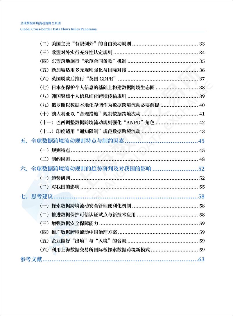 《跨境电商运营：全球数据跨境流动规则全景图》 - 第5页预览图