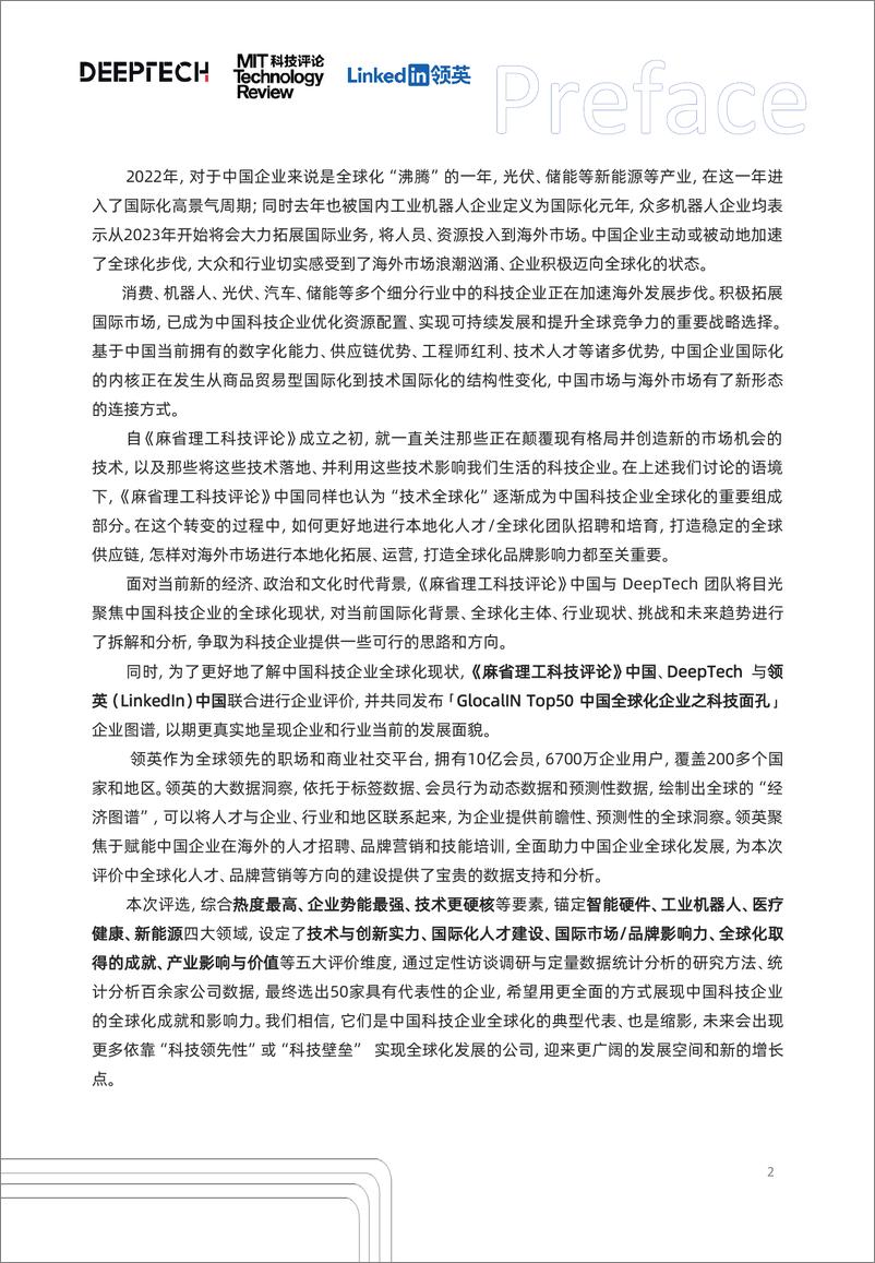 《领英&DeepTech：2023中国科技企业全球化发展洞察报告》 - 第2页预览图