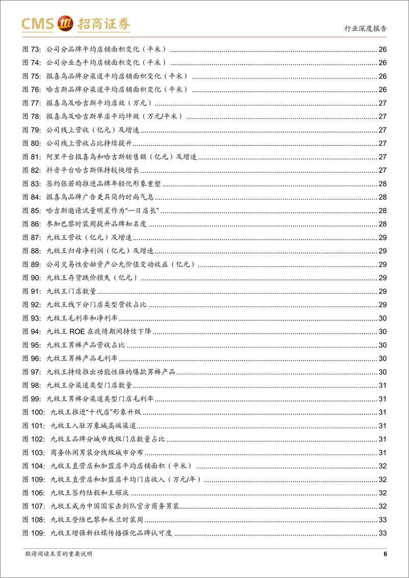 《商务及休闲男装行业深度报告：格局优化&商务需求复苏，龙头公司迎变革创新红利-20230305-招商证券-34页》 - 第7页预览图