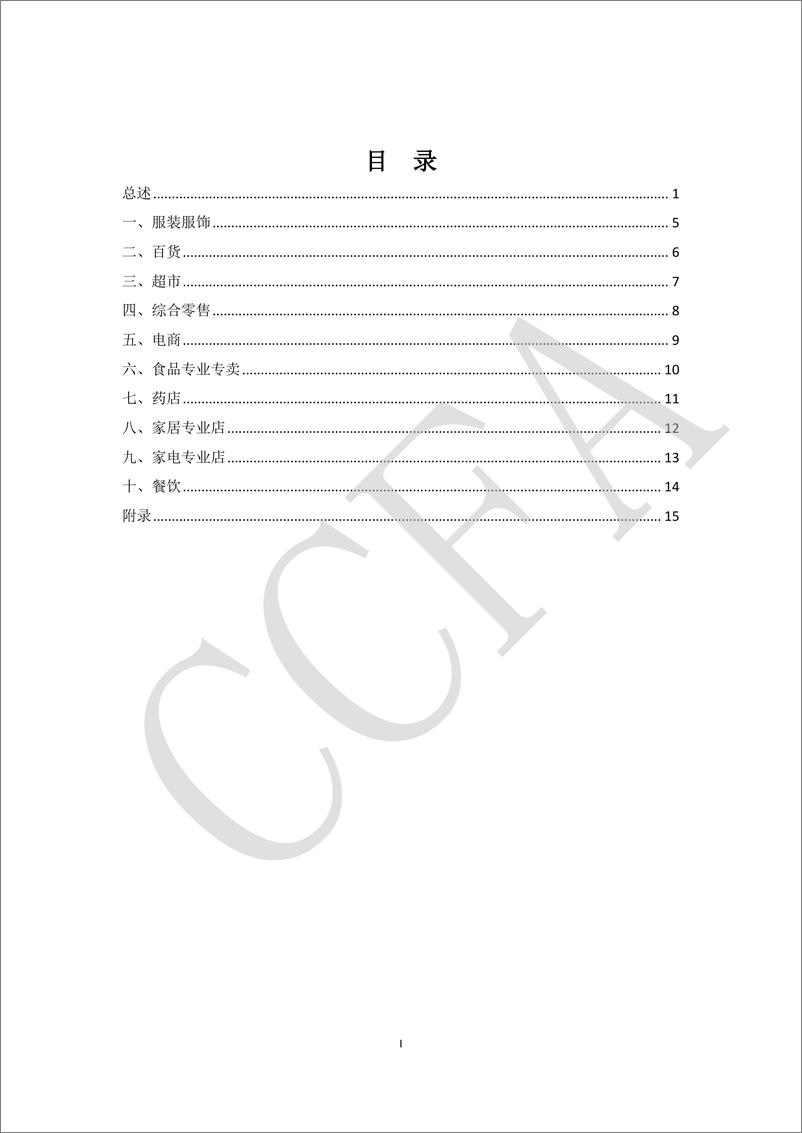 《中国连锁经营协会-上市连锁企业关键指标分析（2019-2022 年）-18页-WN9》 - 第2页预览图