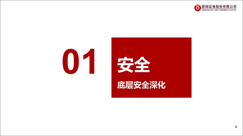 《电子&半导体行业2023年度投资策略：安全→复苏→创新-20221130-浙商证券-26页》 - 第5页预览图