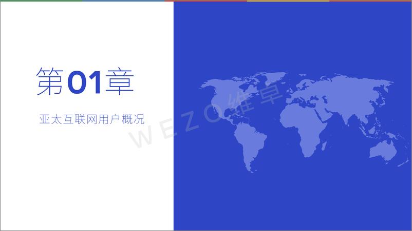 《维卓-2024新加坡互联网用户》 - 第3页预览图