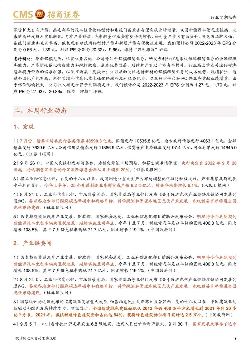 《建材行业定期报告：政策提振信心，关注地产链建材修复弹性-20221011-招商证券-22页》 - 第8页预览图