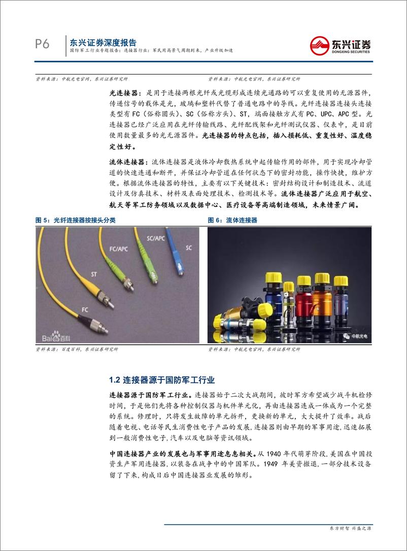 《连接器行业：军民用高景气周期到来，产业升级加速-20190508-东兴证券-24页》 - 第7页预览图