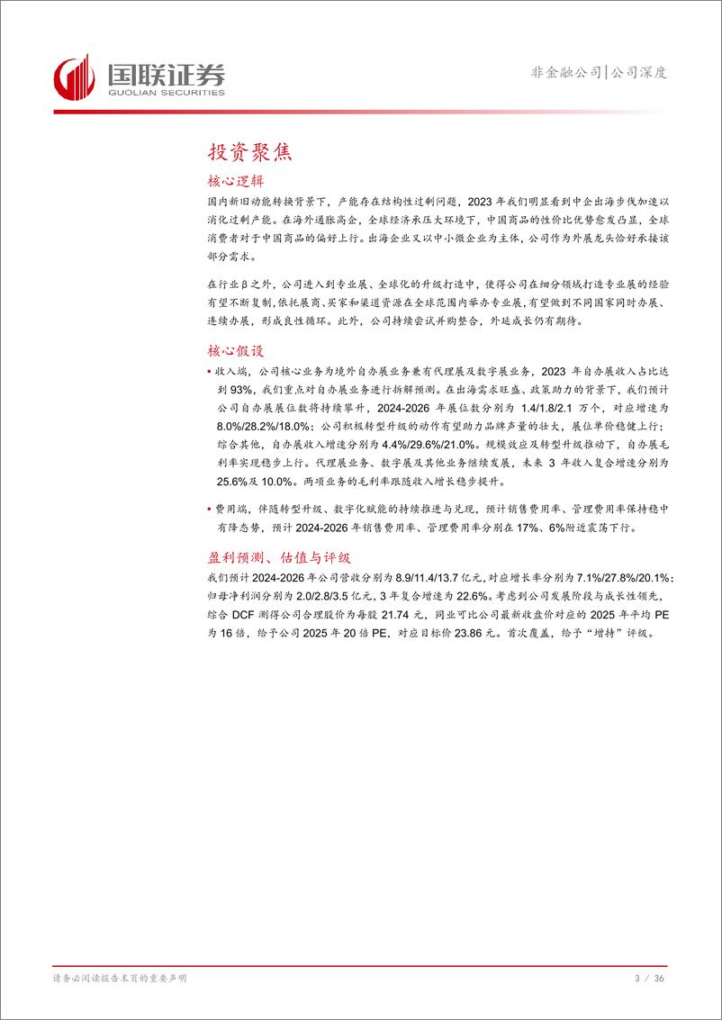 《米奥会展(300795)外展龙头领航制造业出海-250209-国联证券-37页》 - 第4页预览图