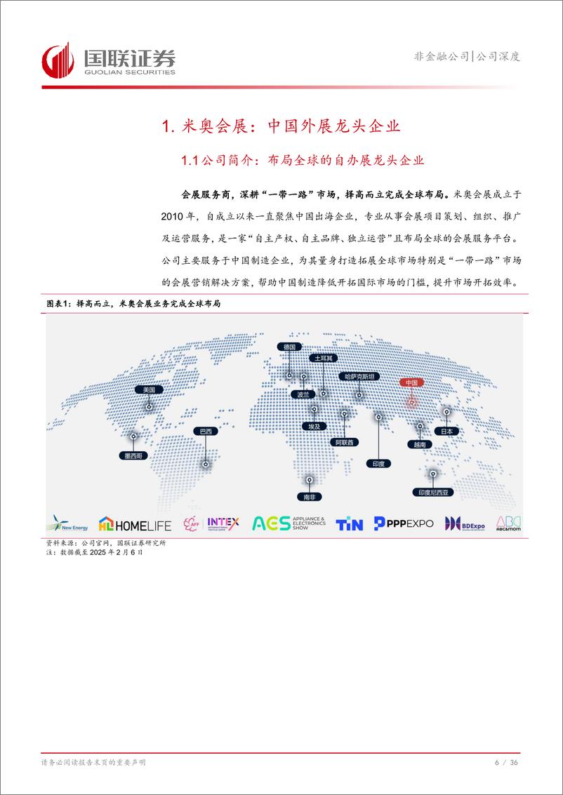 《米奥会展(300795)外展龙头领航制造业出海-250209-国联证券-37页》 - 第7页预览图