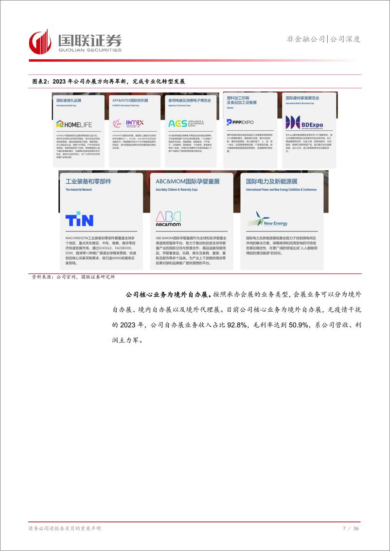 《米奥会展(300795)外展龙头领航制造业出海-250209-国联证券-37页》 - 第8页预览图