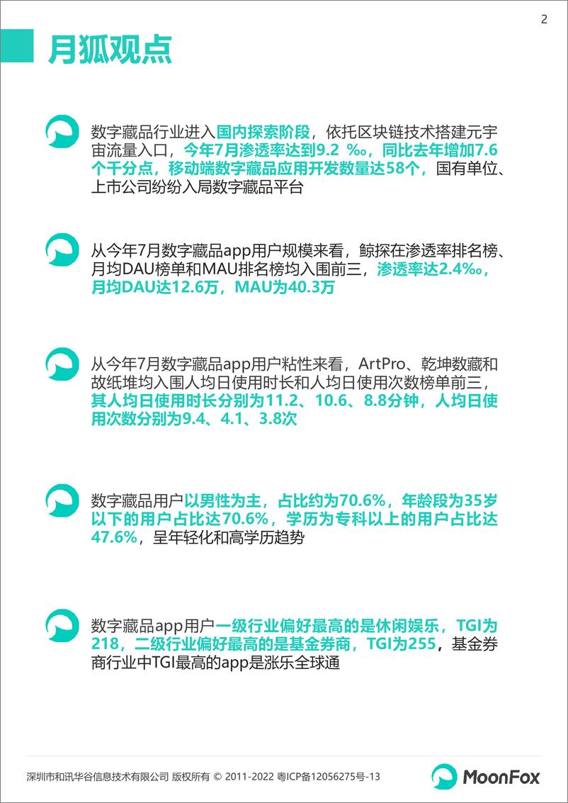 《2022数字藏品app研究报告》 - 第3页预览图