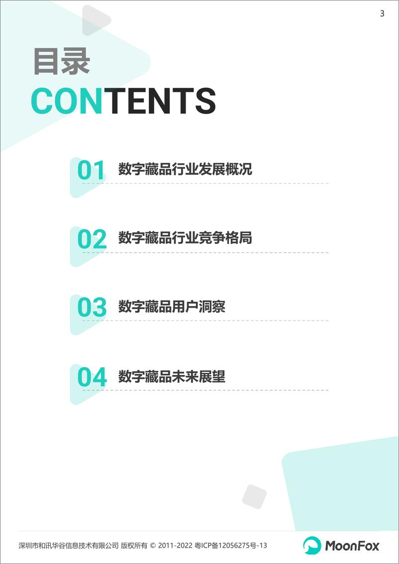 《2022数字藏品app研究报告》 - 第4页预览图