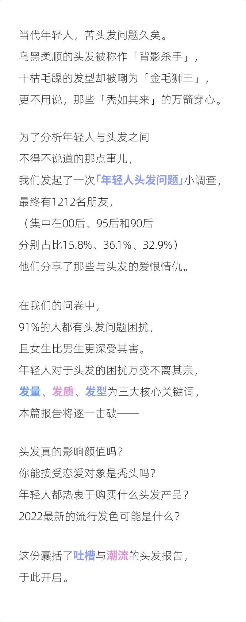 《年轻人头发报告-后浪研究所-202201》 - 第3页预览图