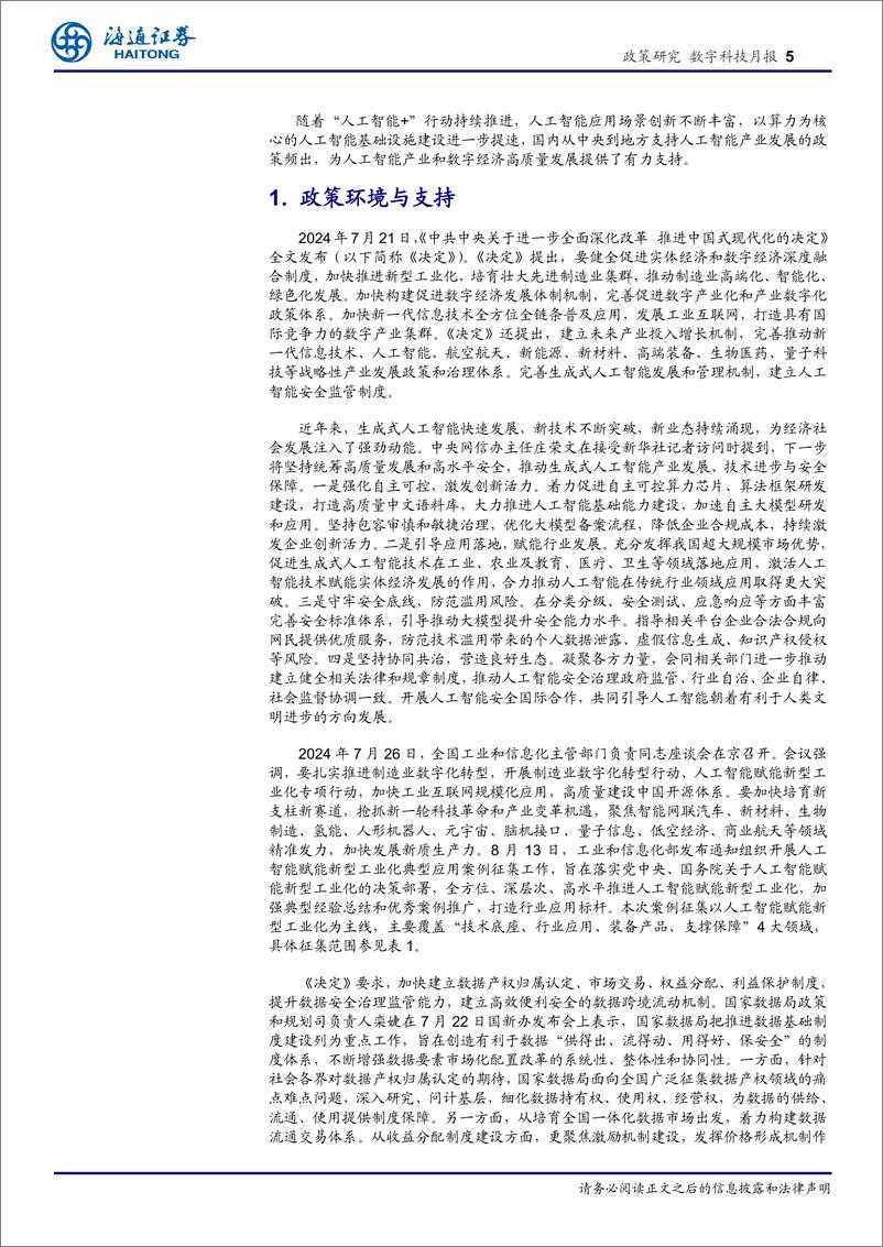 《数字科技月报-构建多层次AI产业政策体系：中央与地方协同推进及法制建设加速展望-240823-海通证券-38页》 - 第5页预览图