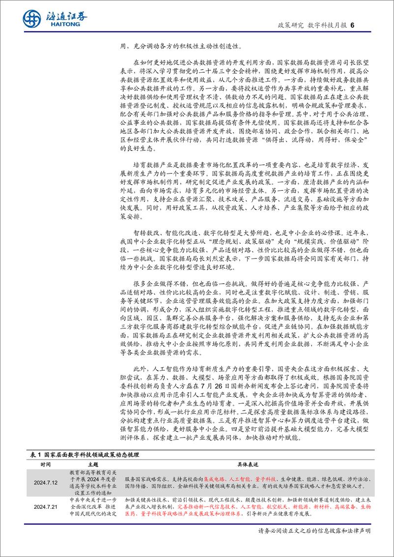 《数字科技月报-构建多层次AI产业政策体系：中央与地方协同推进及法制建设加速展望-240823-海通证券-38页》 - 第6页预览图