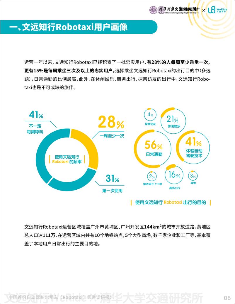 《文远知行-中国首份自动驾驶出租车(Robotaxi)乘客调研报告-2022.08-18页》 - 第8页预览图