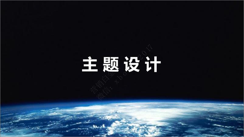 《融你我 合共赢”2017年会策划案-》 - 第4页预览图