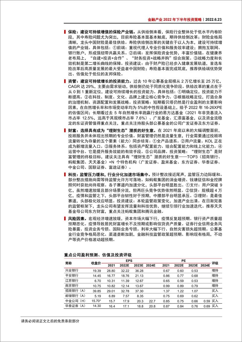 《金融行业产业2022年下半年投资策略：护城河是反脆弱武器，好生意是最终王者-20220623-中信证券-66页》 - 第4页预览图