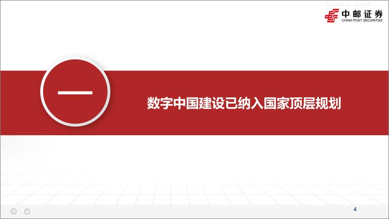 《中邮证券-通信行业专题报告：工业互联网点亮数字经济，工业通信前景广阔-230602》 - 第4页预览图