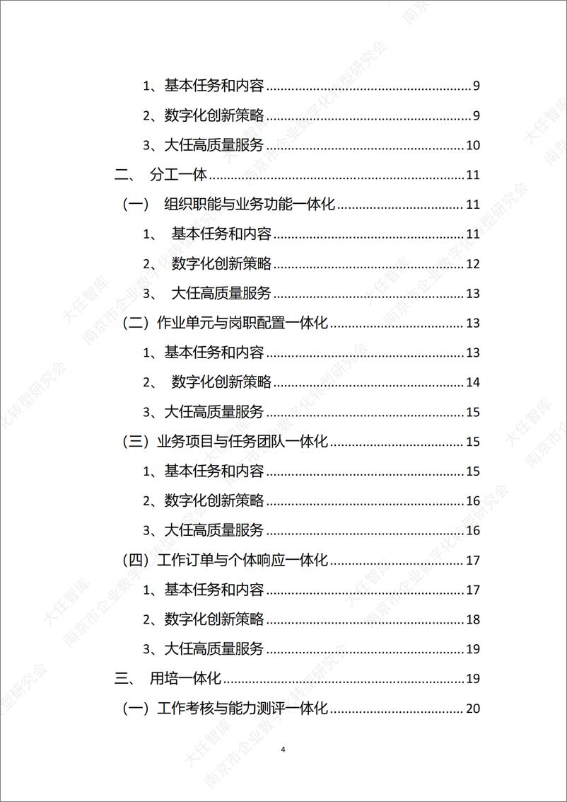 《企业人力资源管理数智化新模式白皮书2024》 - 第4页预览图