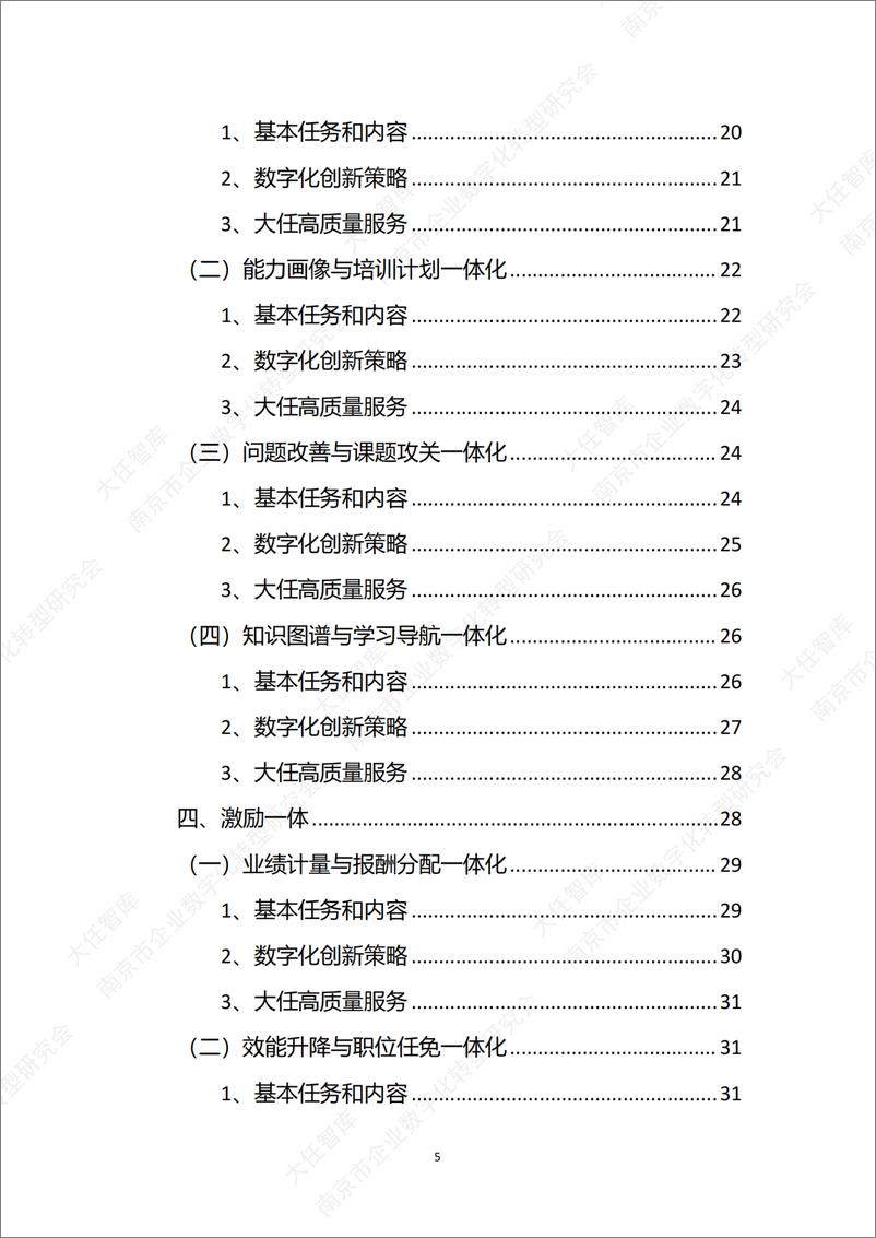 《企业人力资源管理数智化新模式白皮书2024》 - 第5页预览图