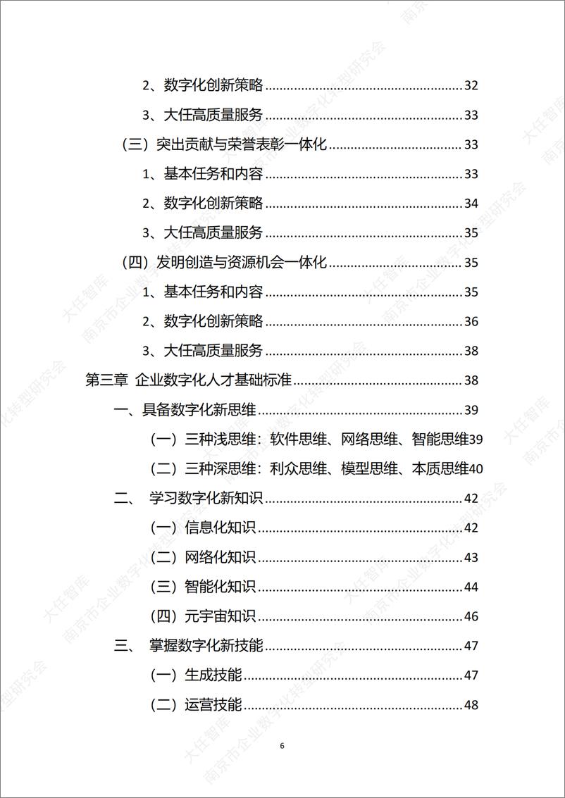 《企业人力资源管理数智化新模式白皮书2024》 - 第6页预览图