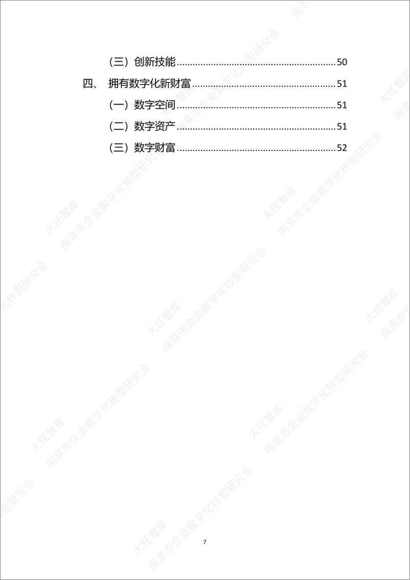 《企业人力资源管理数智化新模式白皮书2024》 - 第7页预览图