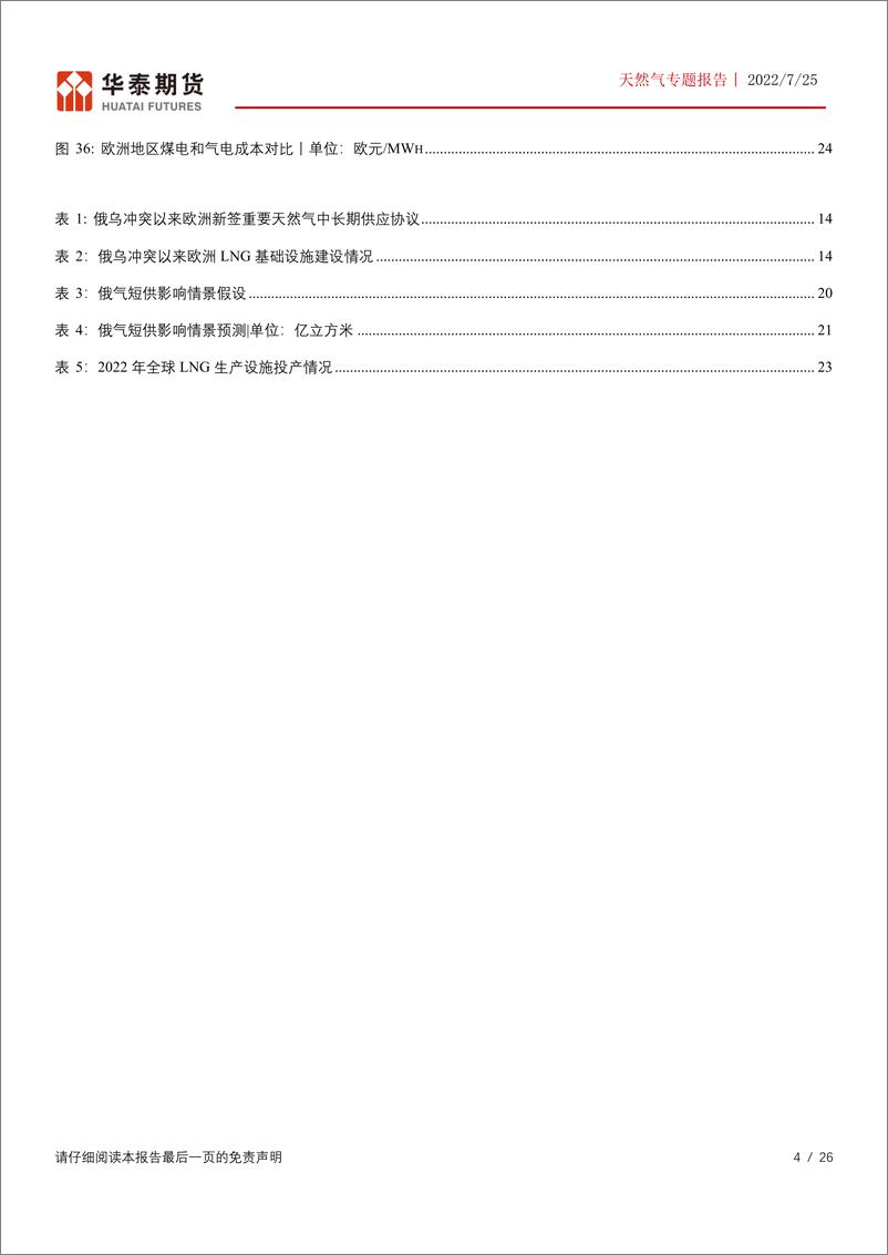 《天然气专题报告：“北1号”输气量下降，对全球天然气市场影响几何？-20220725-华泰期货-26页》 - 第5页预览图