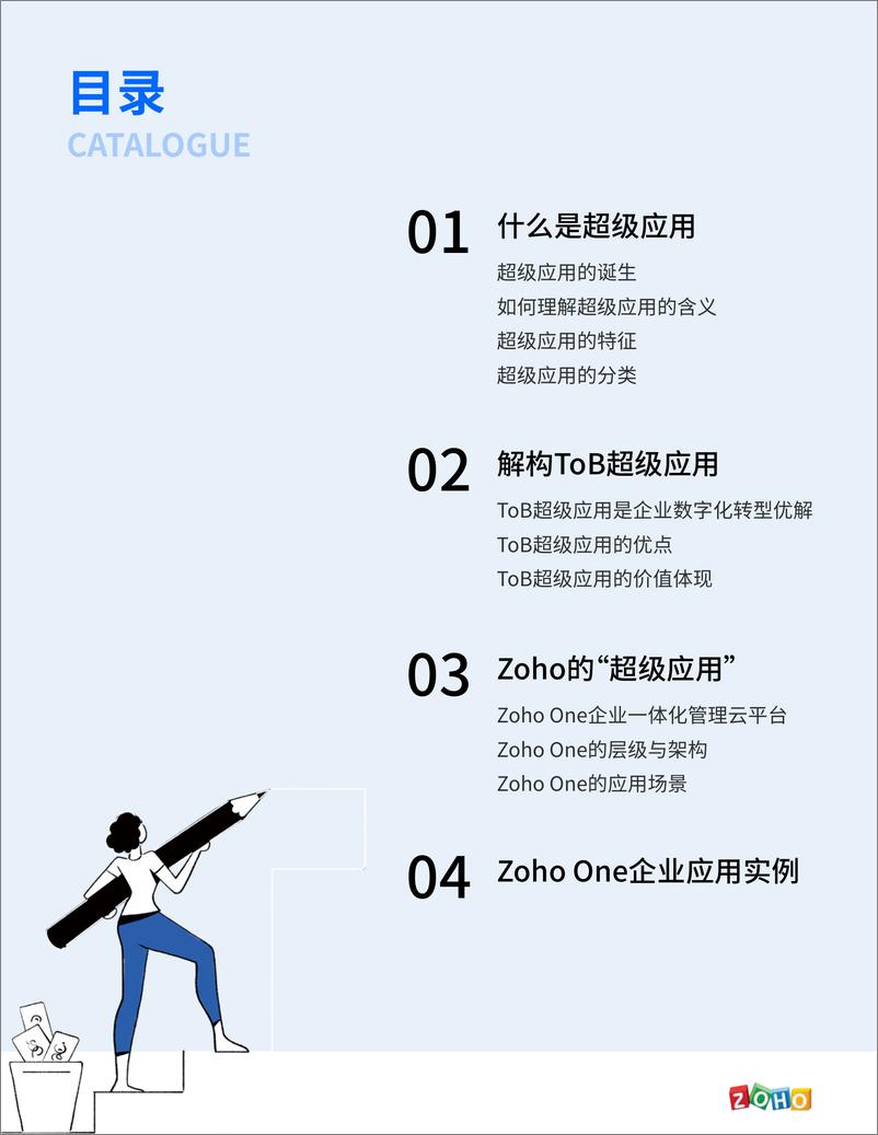 《中国ToB超级应用探索与实践白皮书-2023.04-32页》 - 第4页预览图