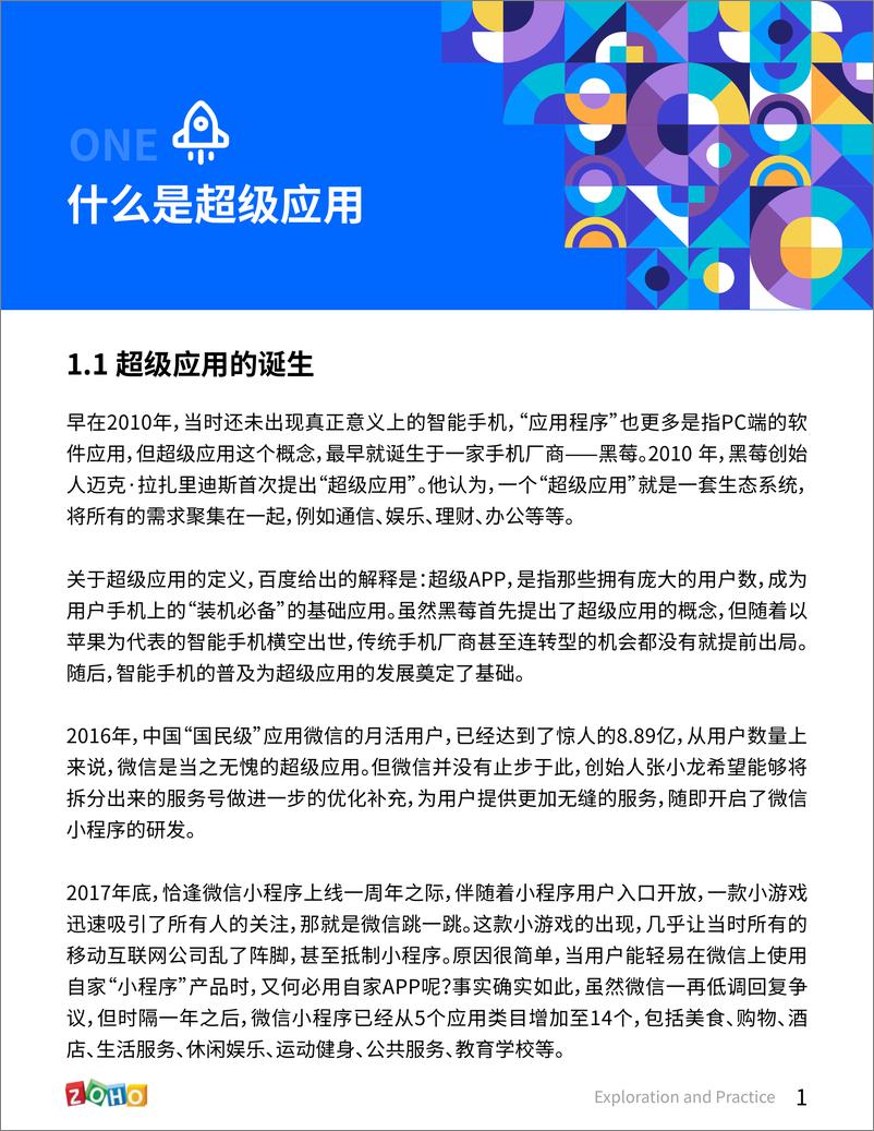 《中国ToB超级应用探索与实践白皮书-2023.04-32页》 - 第5页预览图