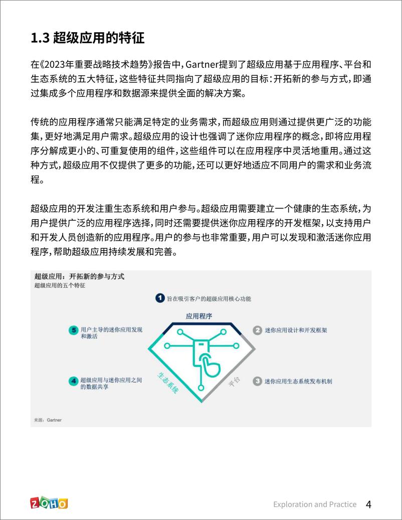 《中国ToB超级应用探索与实践白皮书-2023.04-32页》 - 第8页预览图