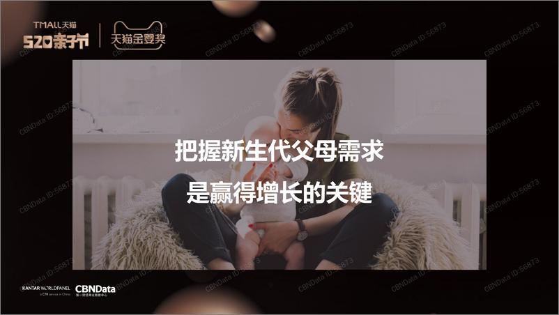 《母婴消费新升级趋势洞察报告》 - 第6页预览图