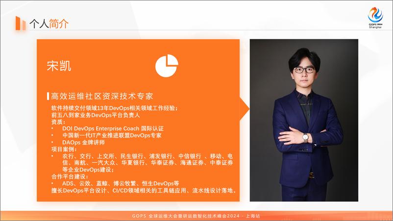 《宋凯_平台建设-如何完成从DevOps-到平台工程的转变》 - 第2页预览图