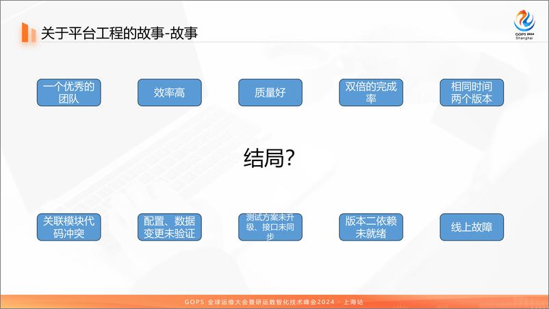 《宋凯_平台建设-如何完成从DevOps-到平台工程的转变》 - 第8页预览图