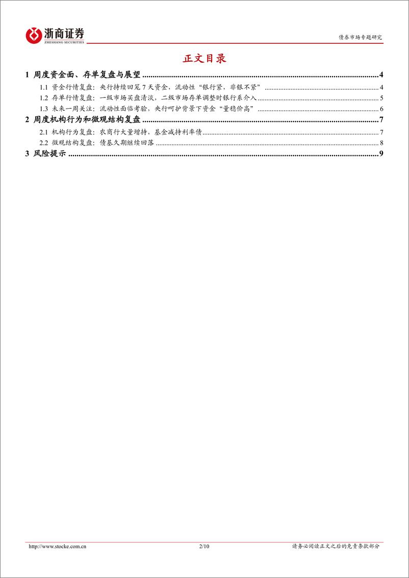 《债券市场专题研究：资金面迎来“大考”-250112-浙商证券-10页》 - 第2页预览图