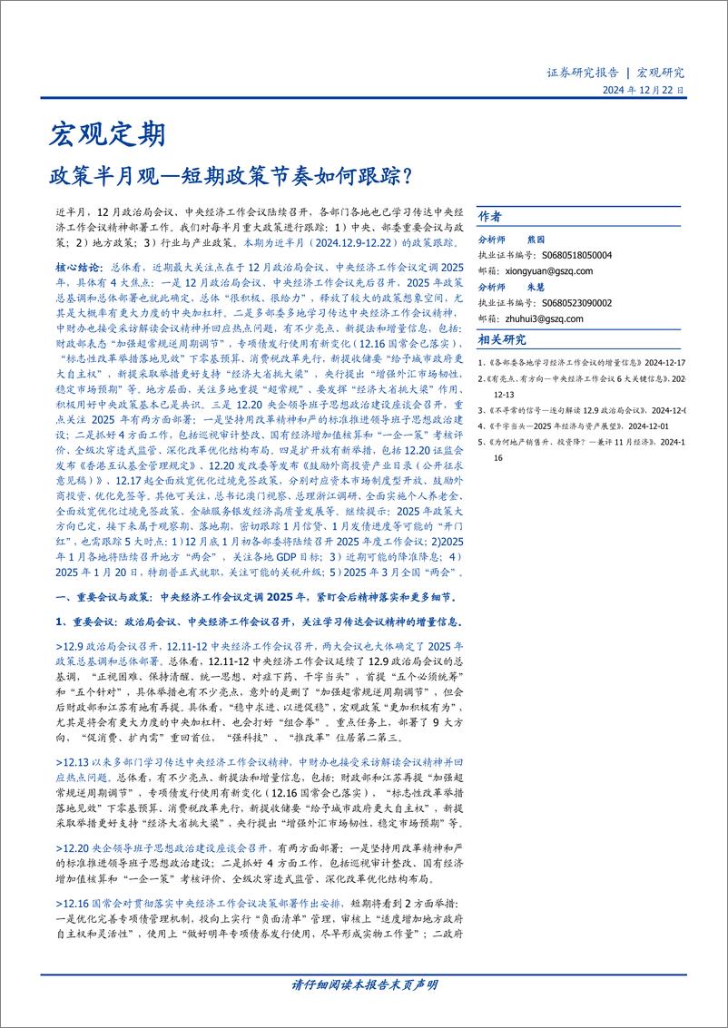 《政策半月观：短期政策节奏如何跟踪？-241222-国盛证券-12页》 - 第1页预览图