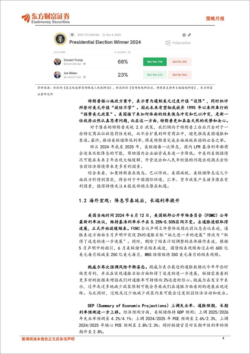 《策略月报：静待海外政治变局带来的结构性转机-240703-东方财富证券-13页》 - 第4页预览图