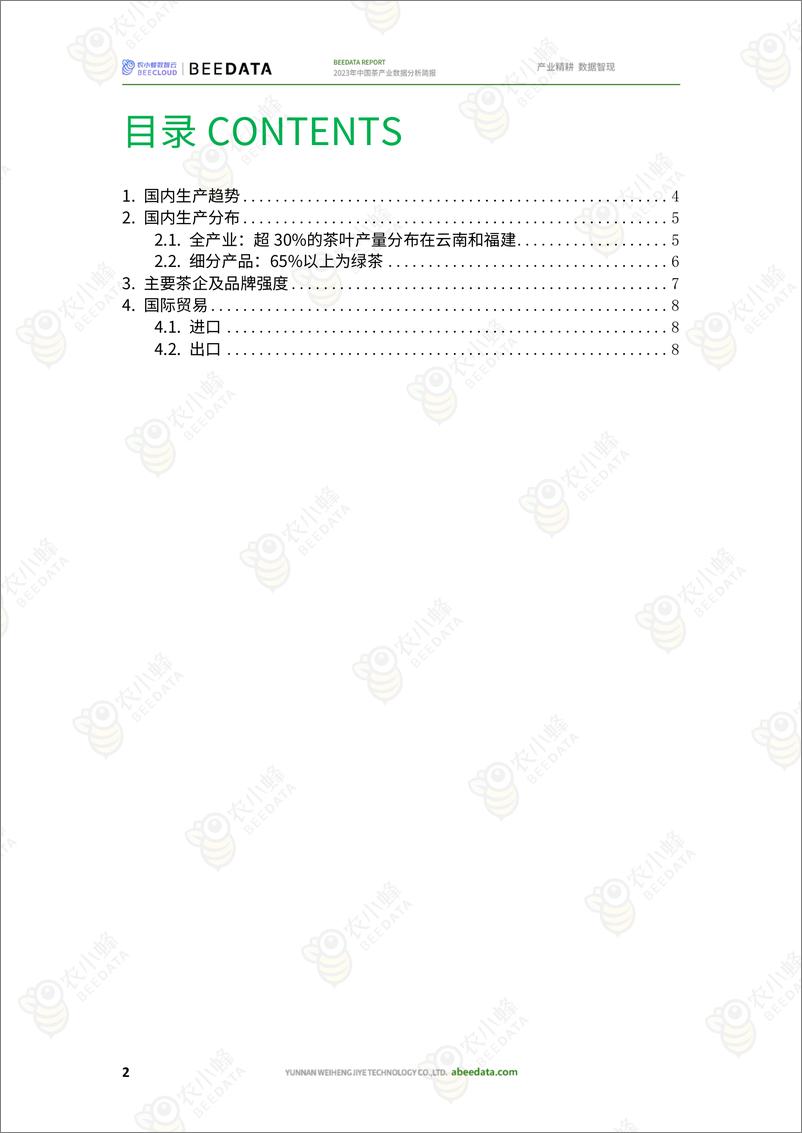 《2023年中国茶产业数据分析简报-农小蜂》 - 第4页预览图