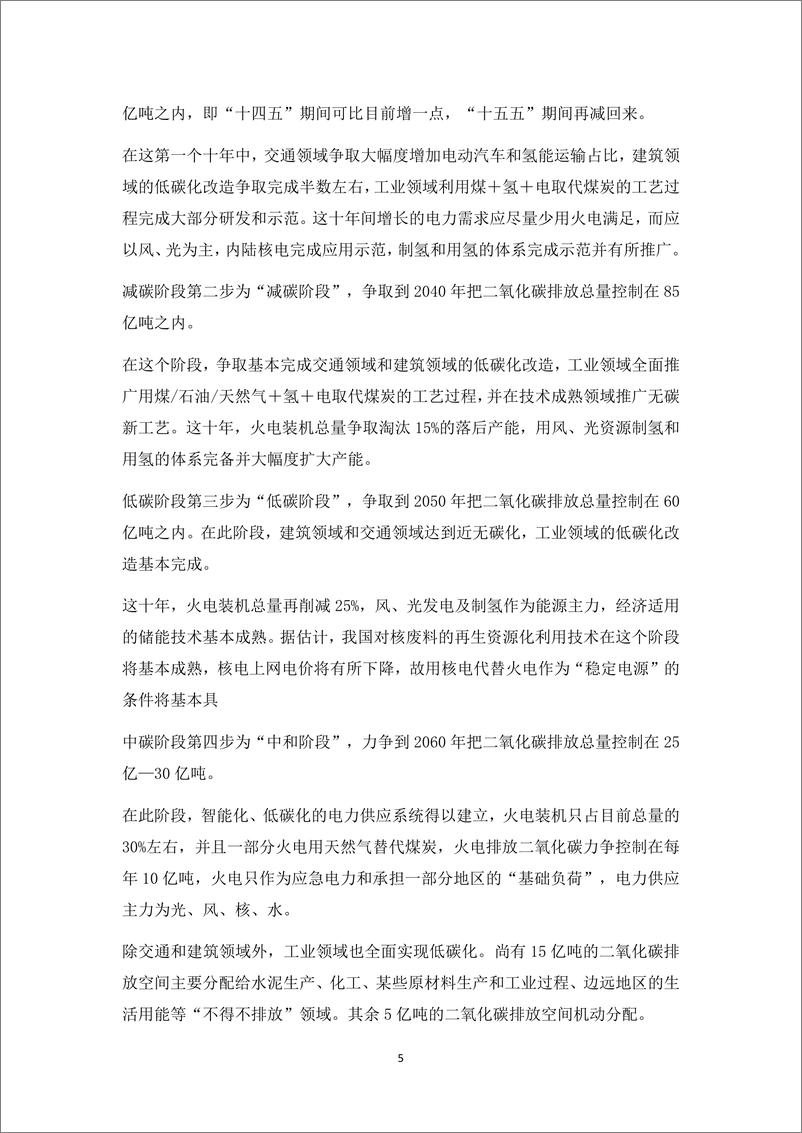 《丁仲礼院士汇总-67页》 - 第7页预览图