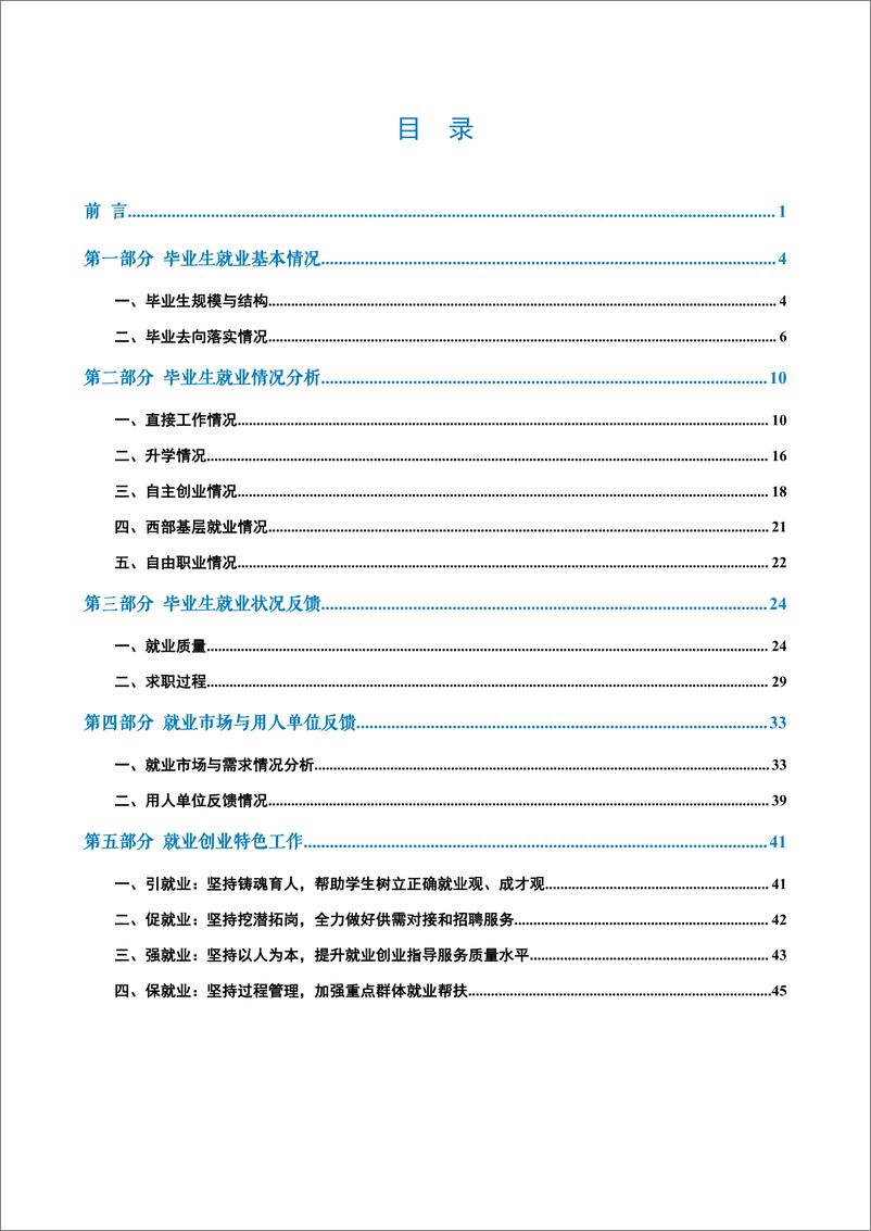 《中国传媒大学2021届毕业生就业质量报告》 - 第3页预览图