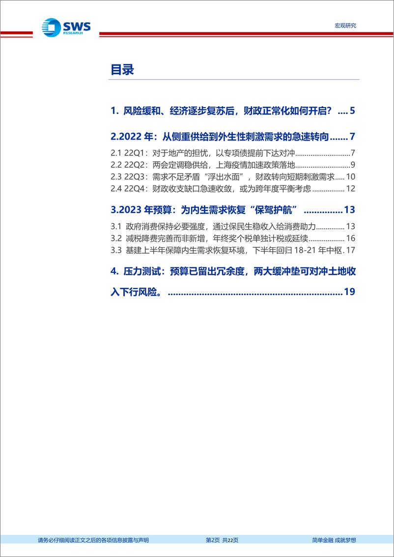 《2022年财政政策回顾及2023年预算解读：财政正常化大幕如何开启？-20230308-申万宏源-22页》 - 第3页预览图