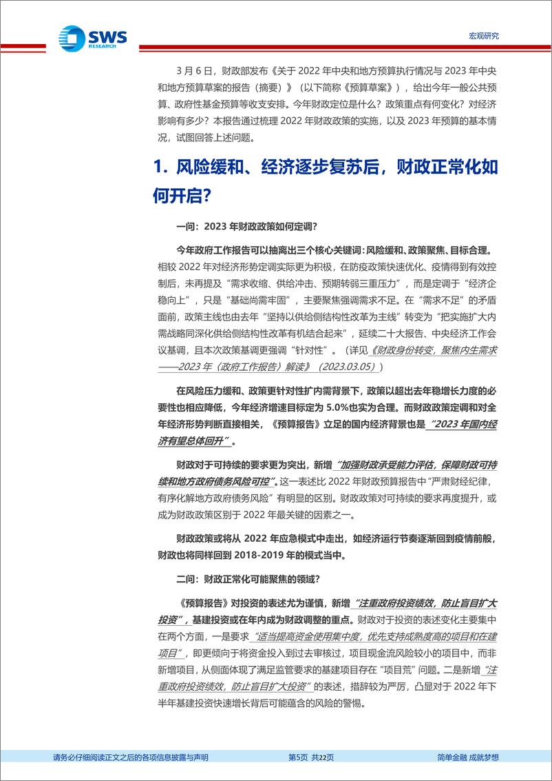 《2022年财政政策回顾及2023年预算解读：财政正常化大幕如何开启？-20230308-申万宏源-22页》 - 第6页预览图